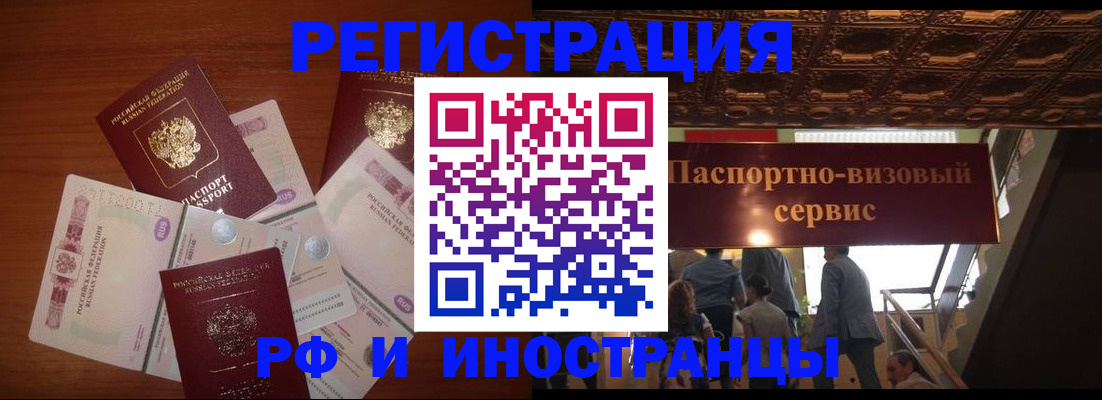 где прописаться в Новороссийске