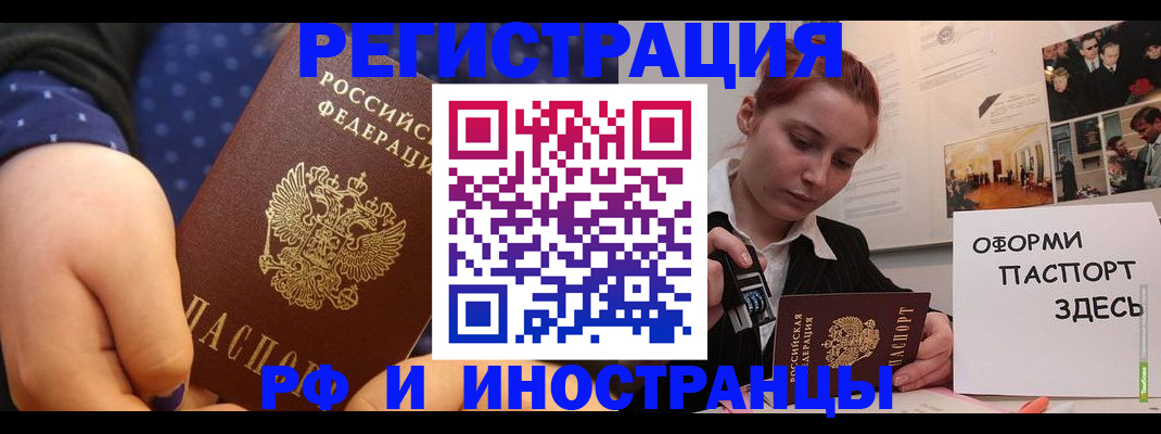 временная прописка в Новороссийске