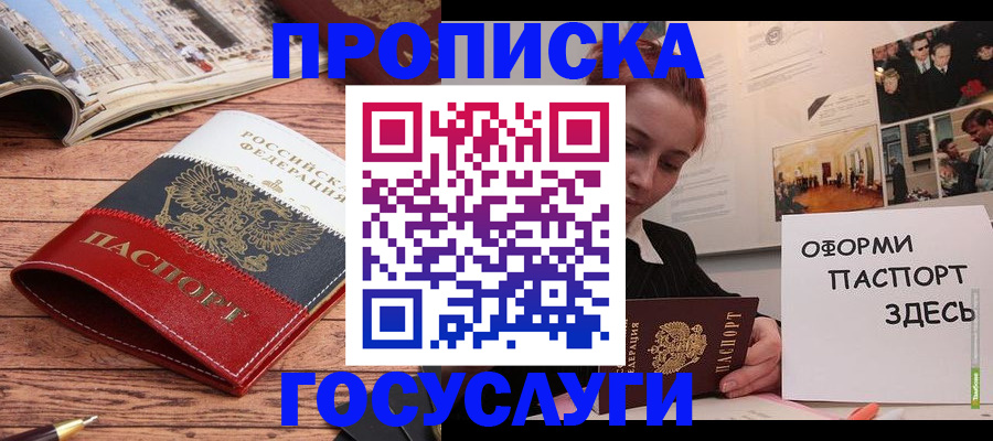 прописка иностранных граждан в Новороссийске