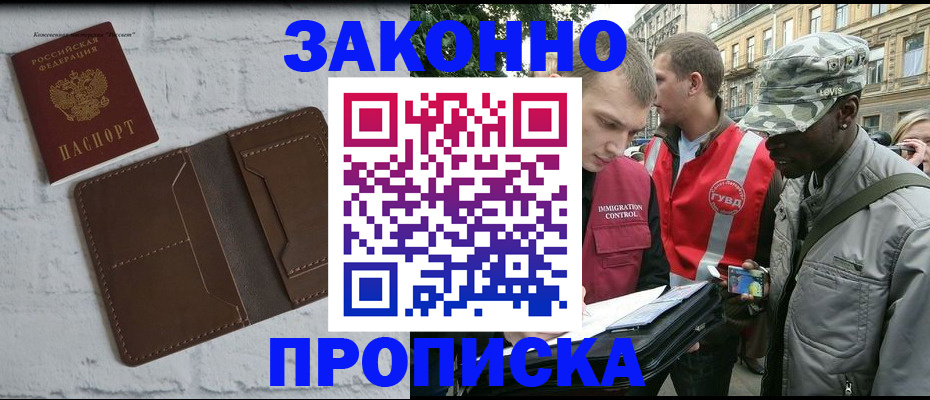 прописка для школы в Новороссийске