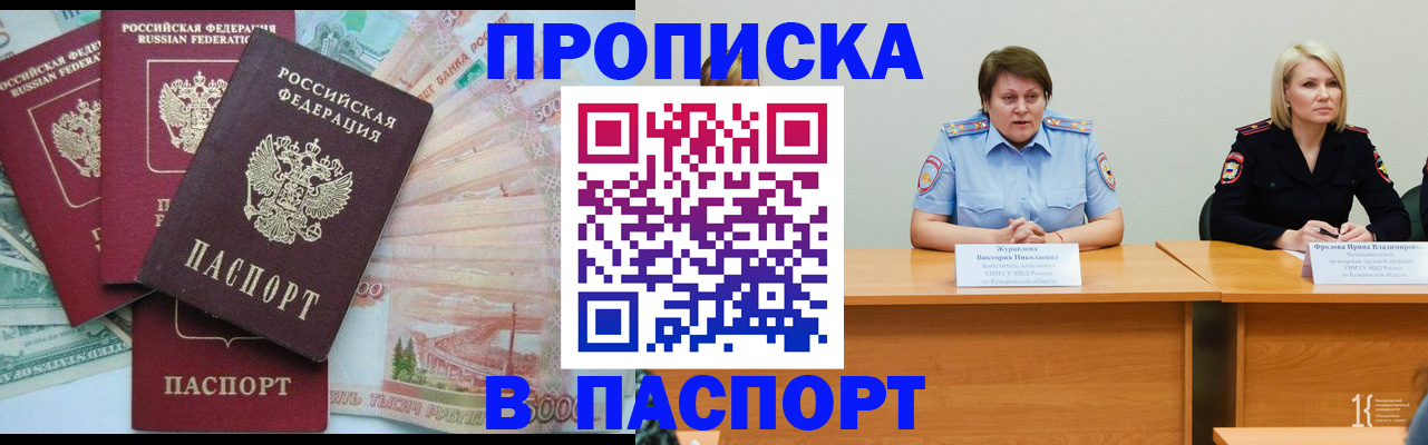 временная регистрация законно в Новороссийске